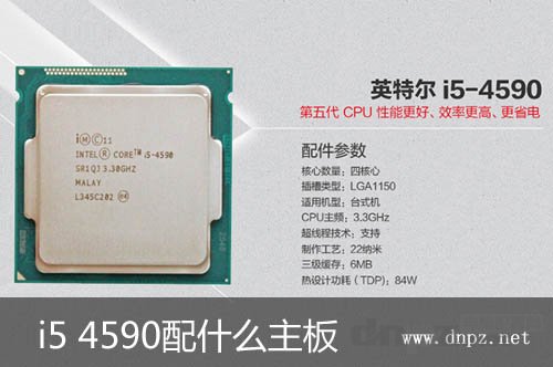 i5 4590配什么主板