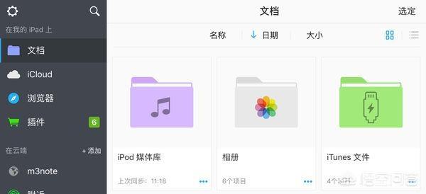 怎么用ipad查看文件(怎么用ipad查看文件大小)